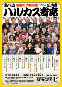 ハルカス寄席　桂雀太　
