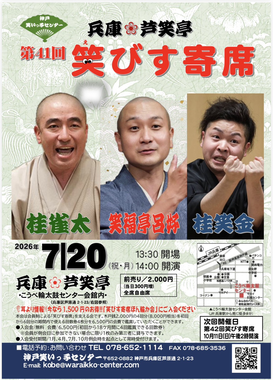 笑びす寄席　桂雀太